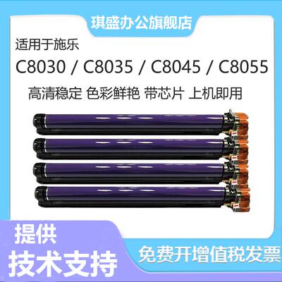 琪盛适用施乐C8035硒鼓