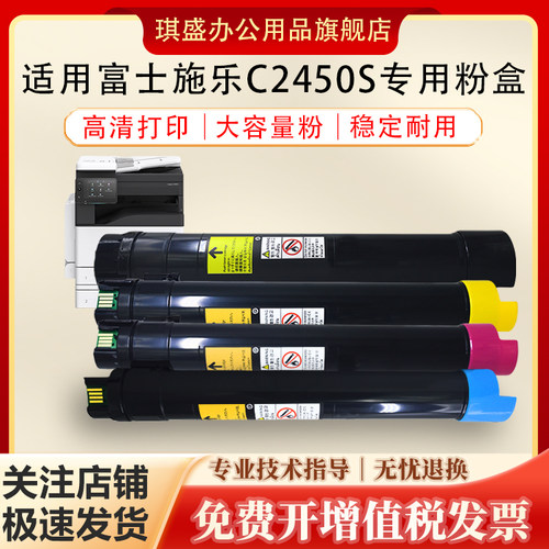 琪盛适用富士施乐C2450s粉盒