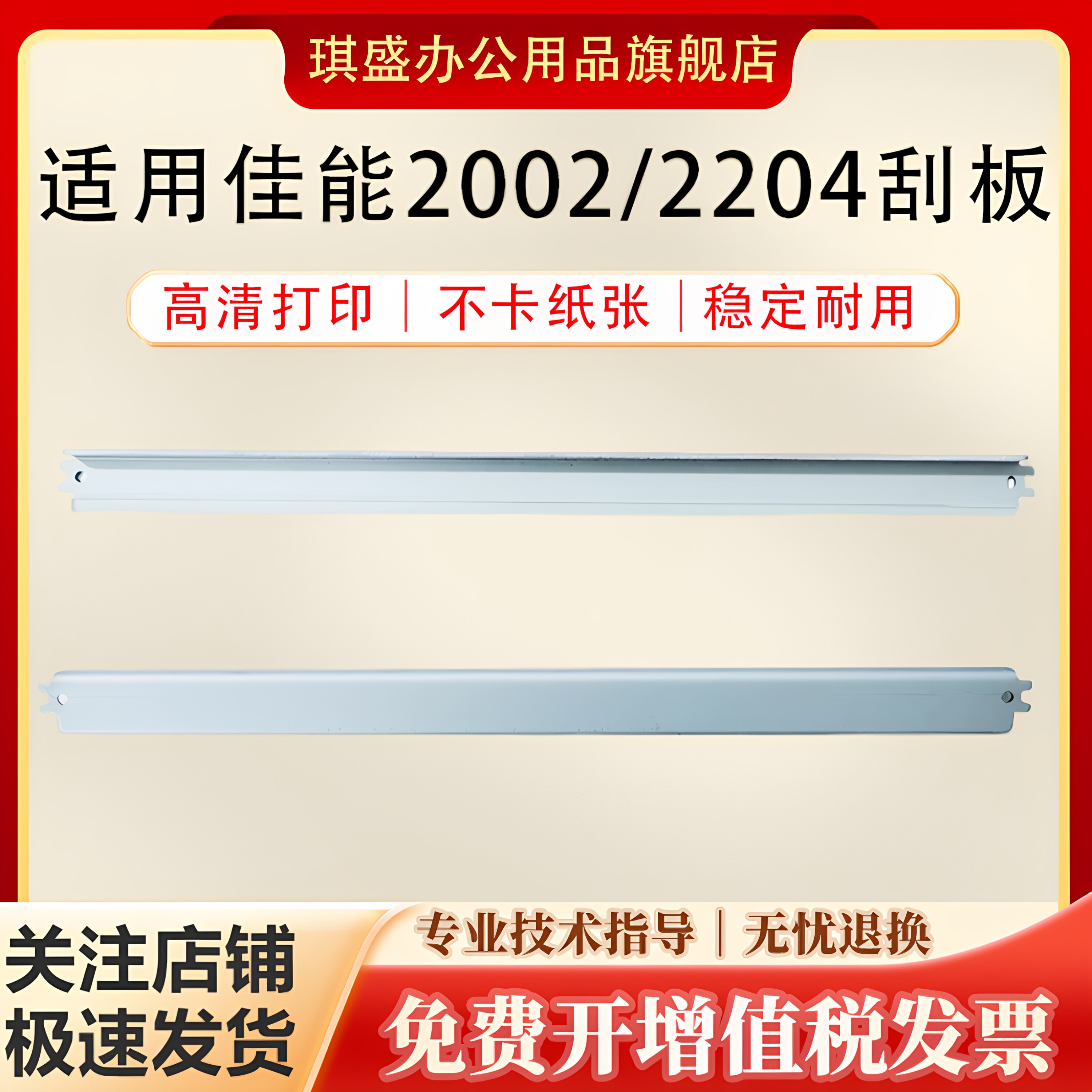 琪盛适用佳能2002刮板图片