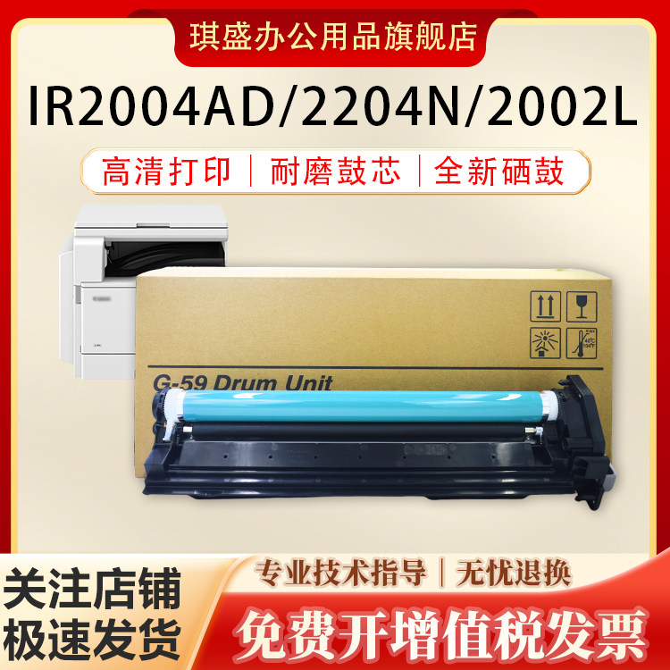 琪盛适用佳能IR2004DN硒鼓图片