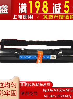 琪盛 易加粉适用hp33a M106w M134a M134fn CF233A墨盒M106w粉盒hp33a M134a M134fn CF233A碳粉 墨粉硒鼓