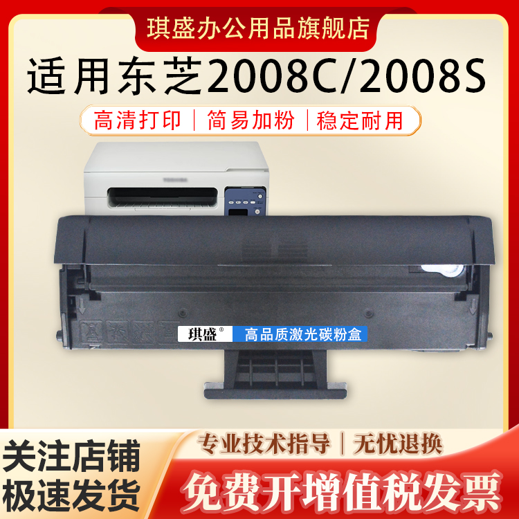 琪盛适用东芝2008s硒鼓