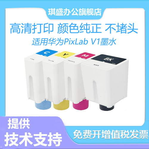 琪盛适用华为PixLabV1墨水