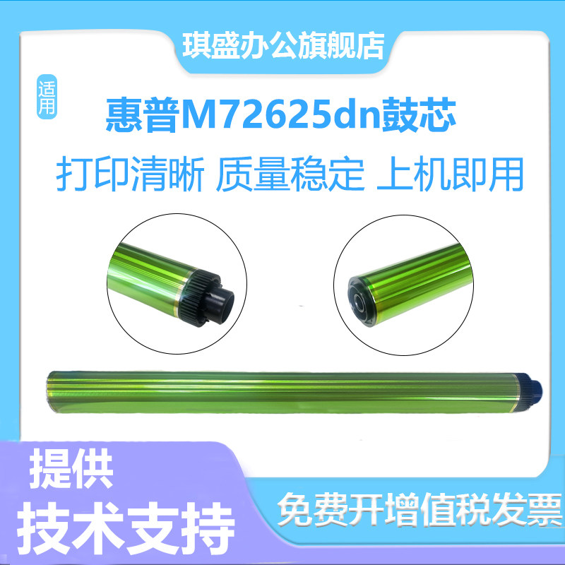 适用惠普M72625dn鼓芯 MFP M72625 HP M72630 72526感光鼓鼓芯 E72525dn 72530dn 72535dn鼓芯 - 实物图