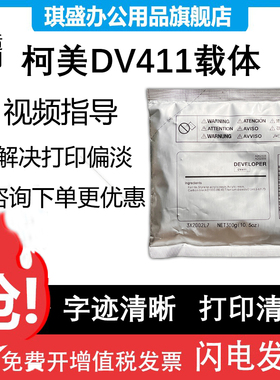 琪盛适用柯尼卡美能达DV411载体BH283 223 7828 423 363 7828震旦AD369 429 288 289S 369S 289显影剂 载体