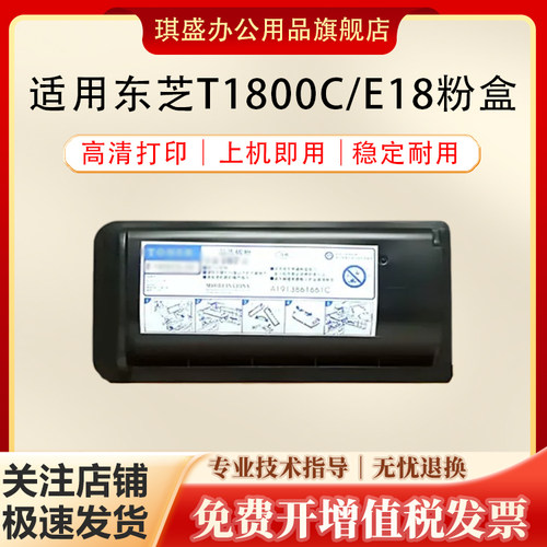 琪盛适用东芝E181800C粉盒