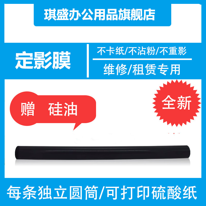 适用定影膜琪盛打印效果清晰