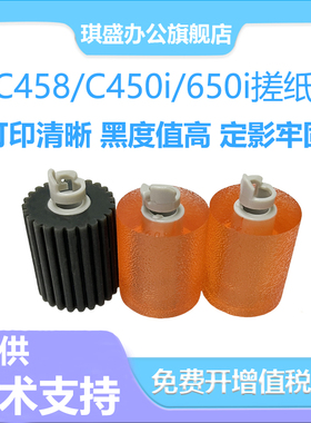 琪盛适用美能达C450i C550i C650i 纸盒搓纸轮柯尼卡美能达BHC458 C558 C658 柯美C458 C558 C658搓纸轮