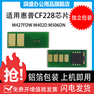 M403d M427fdn m427dw hp403 28a硒鼓M403dw硒鼓计数芯片 适用惠普cf228A硒鼓芯片LaserJet m403n Pro