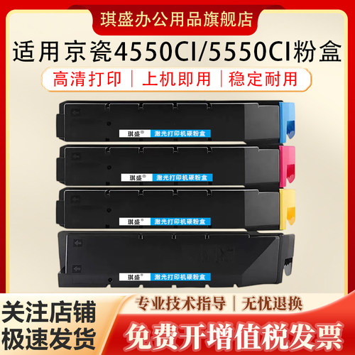 琪盛适用京瓷4550ci粉盒