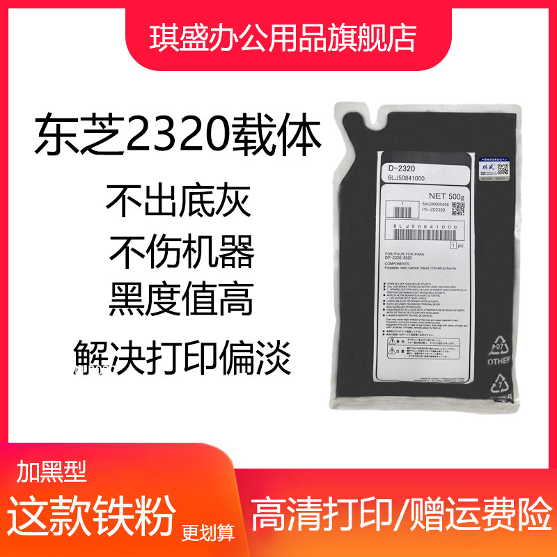 琪盛适用东芝181载体163 166 167 182 212 242 223 225 E18 232 1810 2320 显影剂 206 207 237 1800 2450