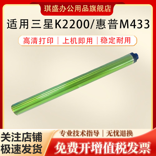 琪盛适用三星K2200鼓芯