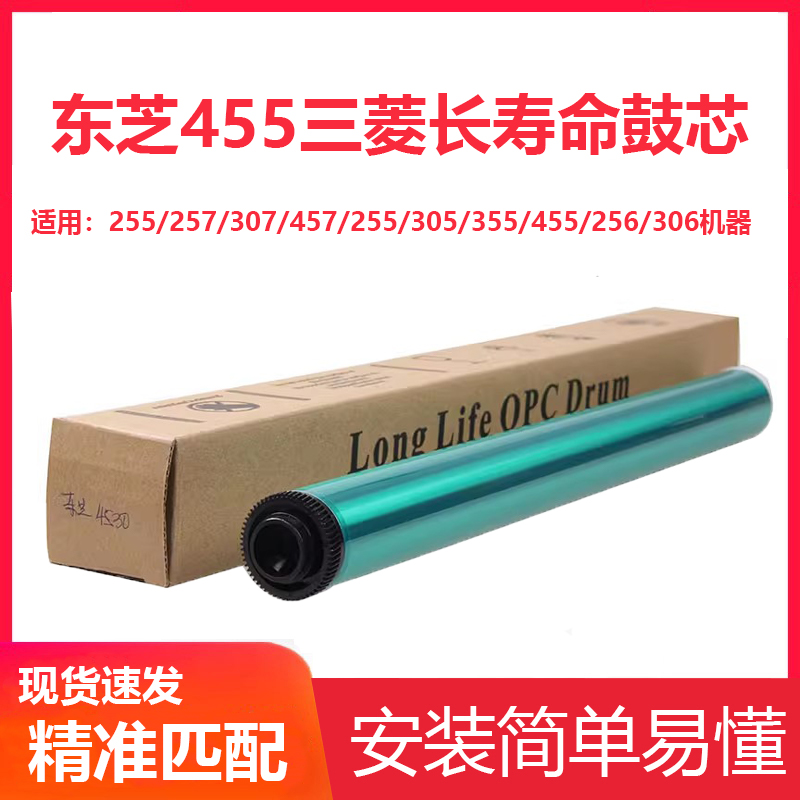 琪盛适用东芝255鼓芯三菱