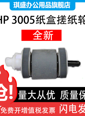 琪盛 适用惠普 P3015 P3005 M3027 M3035 500 M521 M525纸盒搓纸轮 进纸轮 下搓 全套