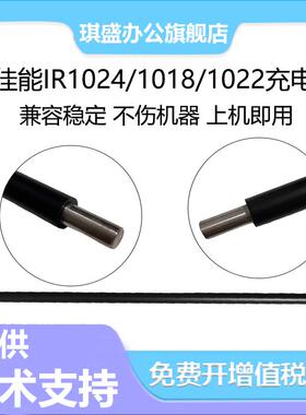 适用佳能IR1018充电辊1024 NPG-32 1019 1020 1022 1023 1024J 1024IF 1025 G-32充电辊 充电棒