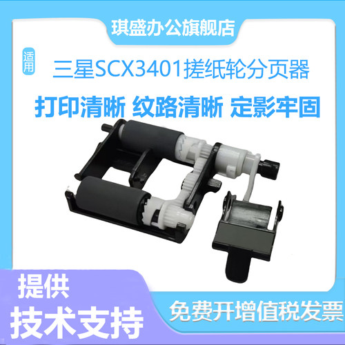琪盛适用三星ML2161搓纸轮分页器