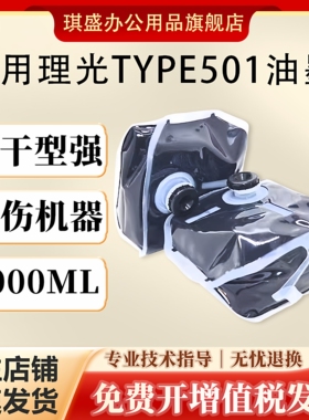 琪盛适用理光Type501油墨DD5441C DD5451C DD5451基士得耶CP7401C CP7401HC CP7451C CP7451HC一体机油墨