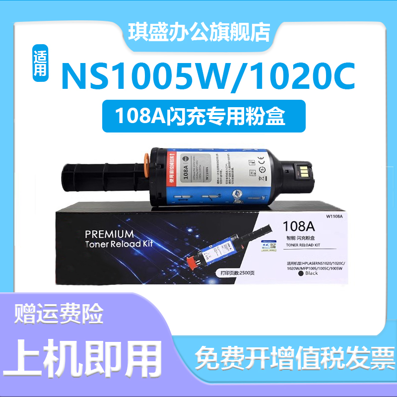 适用HP惠普108A粉盒NS1020c 1020w MFP 1005c 1005W闪充w1108A碳粉Laser打印机硒鼓墨盒W1109A墨粉1005n激光 办公设备/耗材/相关服务 硒鼓/粉盒 原图主图