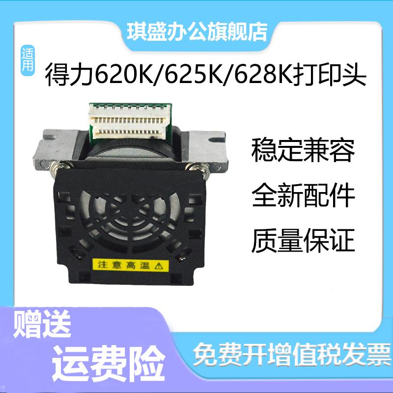适用得力620K打印头得力DE625K 628K 930K打印头QS630K打印头中盈QS630K打印头 联想DP510 515KII打印头