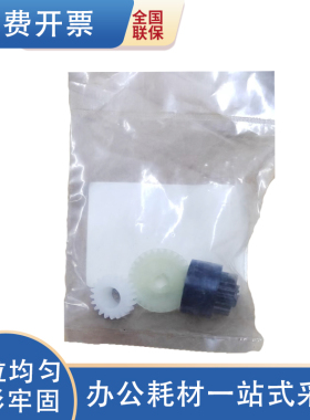 适用夏普1818 2616 2618 2718 2818显影 主电机 鼓驱动齿轮 2918 2920 M160 2018L 对位离合器齿轮