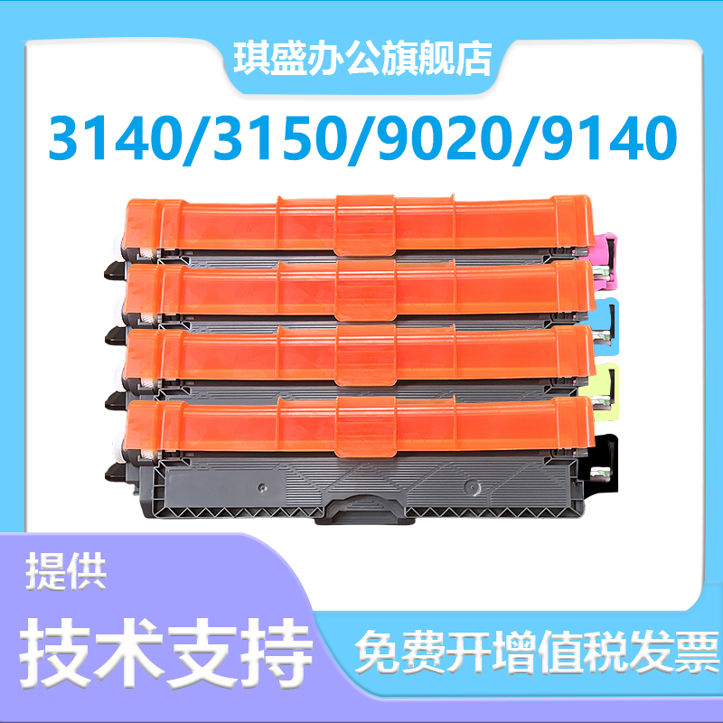琪盛适用兄弟TN-281BK/285CYM粉盒DCP9020CDN MFC-9330cdw彩色打印机3170CDW 9130 9140CD HL3150CDN HL3140