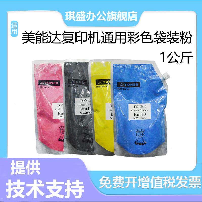 琪盛适用美能达C280碳粉TN216 C220 C360 C7722 C7728 C2070 C2060 3070 3080 TN619 TN620震旦ADC288 ADC368