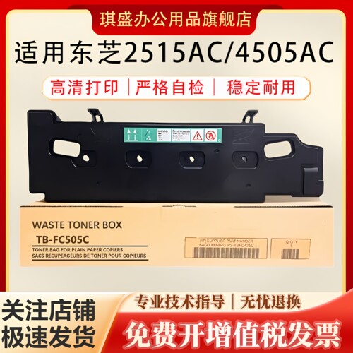 琪盛适用东芝2515AC废粉盒