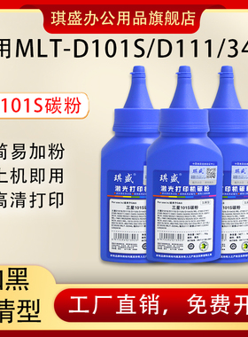 琪盛适用三星D101S碳粉SCX2160 4200 1641 1640 3406 2166 1710墨粉M3875HD M4075HR M3825NF 1670 1043 4821