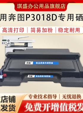 琪盛适用奔图TL438H粉盒P3018D墨粉盒打印机碳粉盒DL-438硒鼓成像鼓P3018D黑白激光组件碳粉 鼓架PANTUM