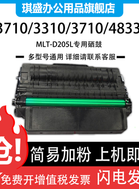 琪盛适用三星MLT-D205L硒鼓SCX-4833 ML3310D 3710D 3712ND硒鼓5639FR 5637HR 4835FR 5737FW 5739FW墨盒