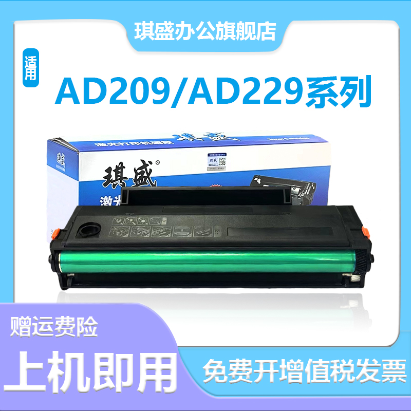 适用震旦AD229MWC硒鼓AD209PW AD229PS ADDT-209s碳粉盒AD229PNW AD229MA AD229MNA墨粉打印机墨盒 办公设备/耗材/相关服务 硒鼓/粉盒 原图主图