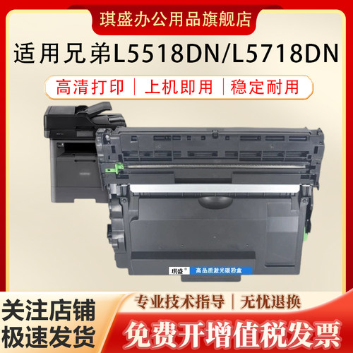 琪盛适用兄弟L5518DN粉盒