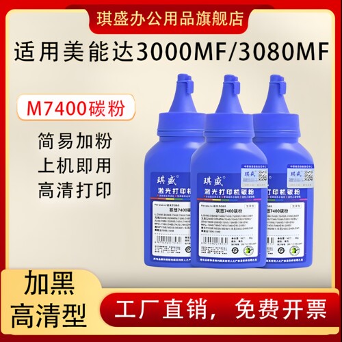 琪盛适用美能达3000MF碳粉