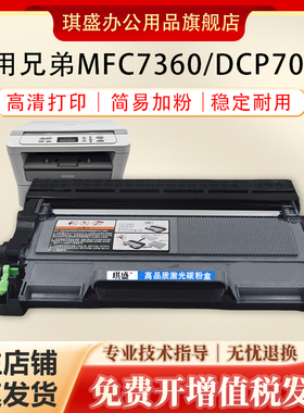 琪盛适用兄弟MFC7360硒鼓dcp7057粉盒7060d hl2240 7470d打印机墨盒MFC7362 2215 fax2890 7860 dr2250墨粉盒