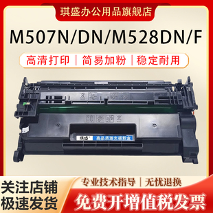 M528dn M528z M507dn打印机89A碳粉盒HP MFP M507X墨盒CF89X 琪盛适用惠普CF289A硒鼓M528f M507n M528c