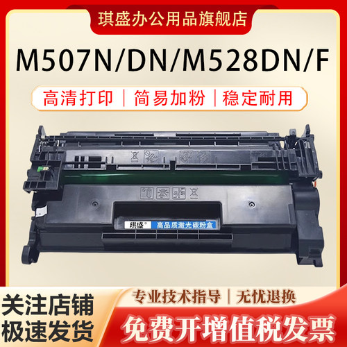 琪盛适用惠普CF289A硒鼓