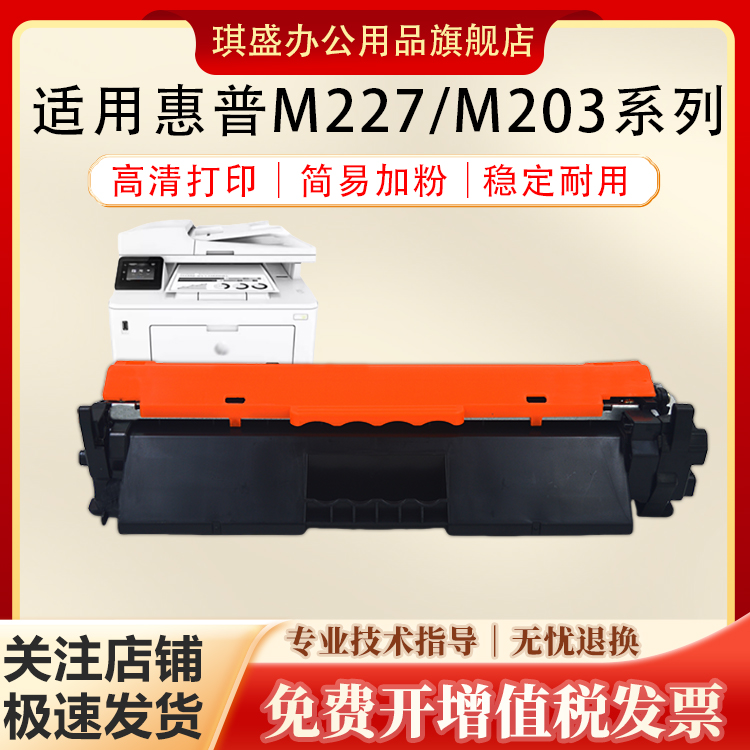 琪盛适用惠普M227fdw硒鼓