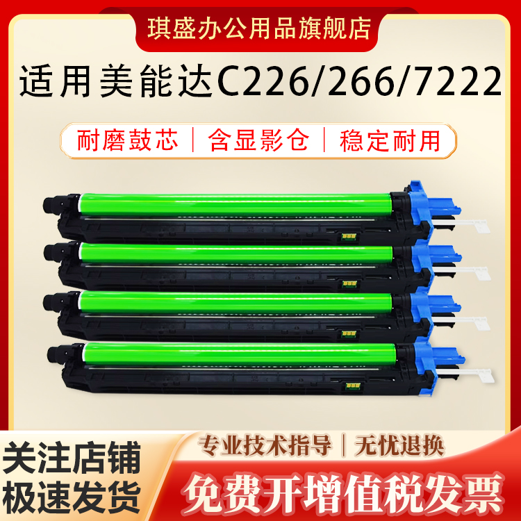 琪盛适用柯尼卡美能达C226硒鼓C256套鼓单元C266 DR215K显影仓汉光C5226 5226 c5260 c5266硒鼓组件显影仓
