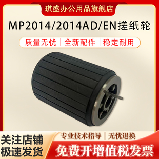 M2701 2013L 1813L 2014AD 2014D纸盒搓纸轮基士得耶1120搓纸轮 2001SP 琪盛适用理光MP2014搓纸轮M2700