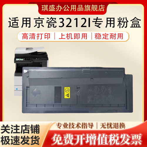 琪盛适用京瓷3212i粉盒