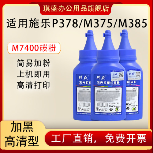 琪盛适用施乐P375碳粉