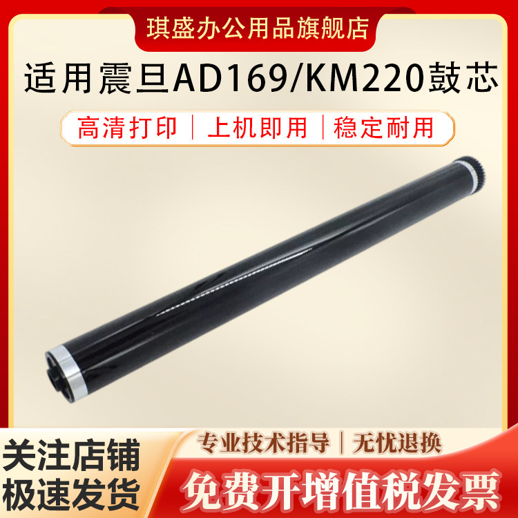 琪盛适用京瓷KM220鼓芯KM221 KM1648 KM180复印机鼓芯震旦AUORA ADT165 AD169单鼓AD205 AD203 AD165感光鼓芯