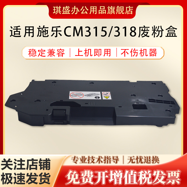 琪盛适用施乐CM315CM318废粉盒
