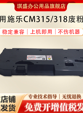 琪盛适用富士施乐 CM315z CM318z CP315dw CP318dw废粉盒CP505d CP555d碳粉回收盒 废粉仓cm315废粉盒