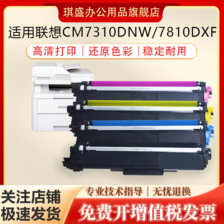 琪盛适用联想7310粉盒Lenovo CM7310dnw CM7810dxf彩色打印机墨盒LD7310 LT7310成像鼓鼓架得力Deli DCM24ADN