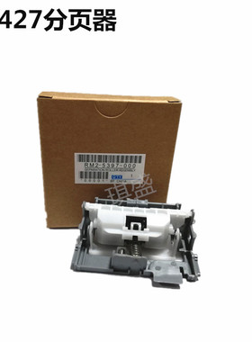 琪盛 适用原于惠普 HP 402分页器  403 M403DN M426 M427纸盒分页器  HP402 403 M426 HPM427 纸盒分页器