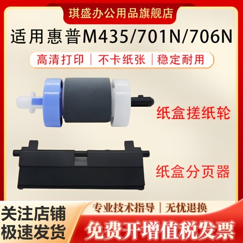 琪盛适用惠普M435搓纸轮