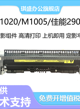 琪盛适用惠普HP1020加热组件HP M1005 1018 1020PIus 1010定影组件佳能LBP2900 2900+ 3000加热组件 定影组件