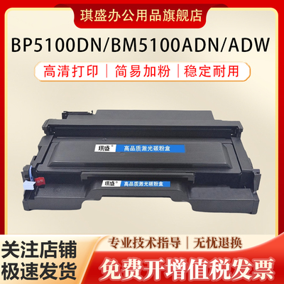 琪盛适用奔图BP5100DN粉盒