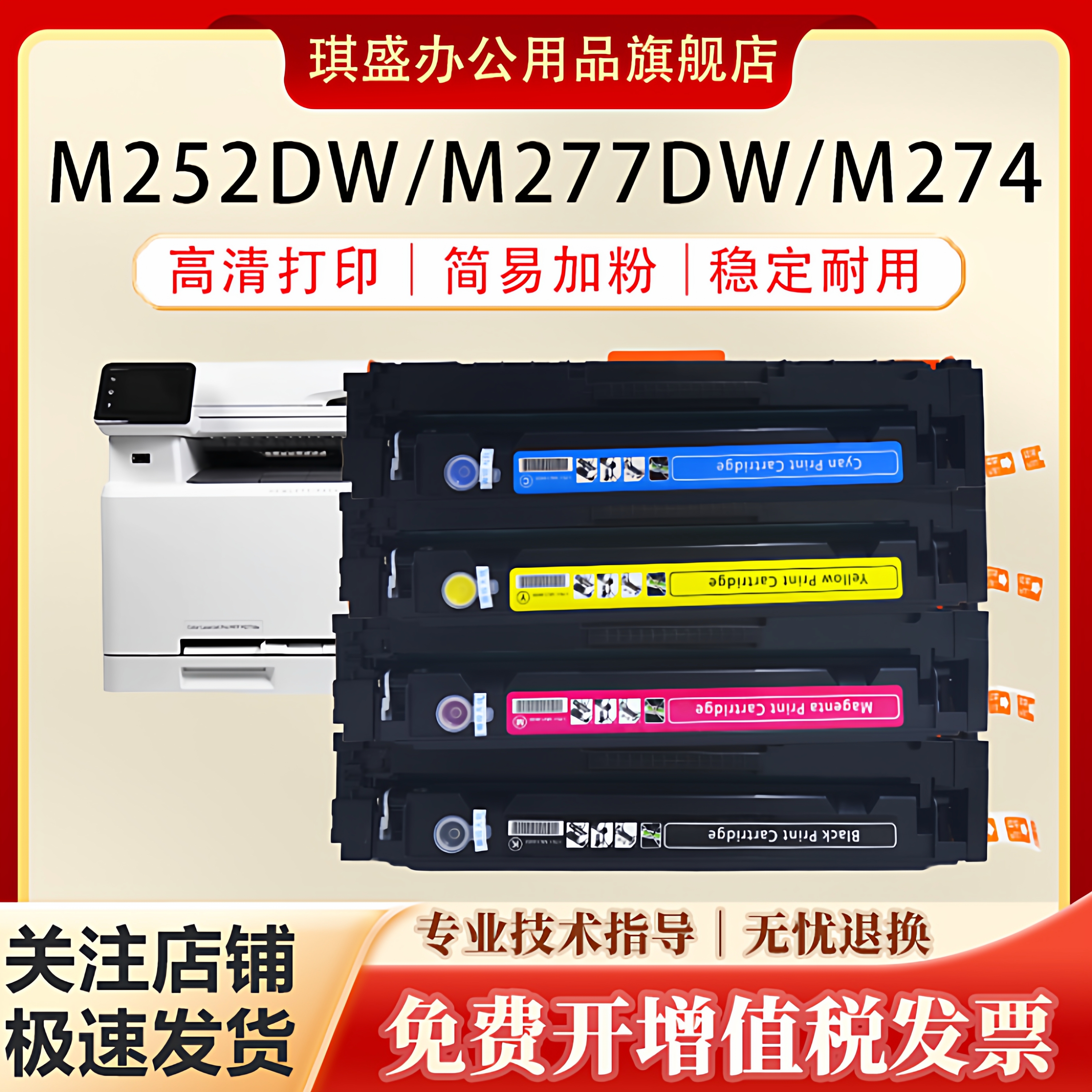 琪盛适用惠普M277dw硒鼓